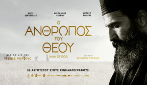 Филм о светом Нектарију у биоскопима у Србији од 14. октобра