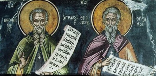 Свети преподобни мученик Теодор и Теофан Начертани