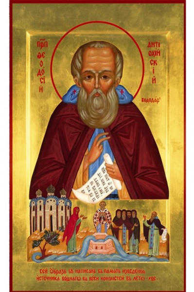 Свети Теодосије Антиохијски