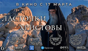 „Христове ласте“: премијера руског филма о српској Цркви