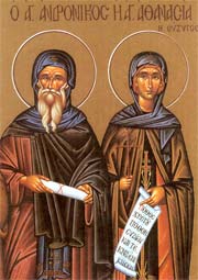 Свети преподобни Андроник и супруга му Атанасија