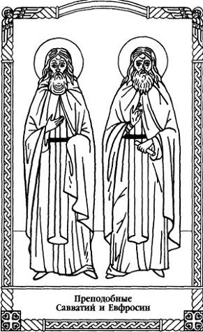 Свети преподобни Саватије и Ефросин Тверски