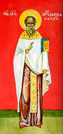 Свети свештеномученик Артемон