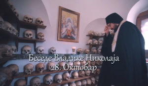 Беседе владике Николаја за сваки дан у години - 28. Октобар