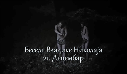 Беседе владике Николаја за сваки дан у години - 21. Децембар