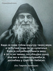 Када се пред тобом изругују твојој вери, а ти ћутиш, гори си од хулитеља